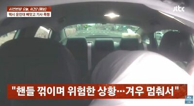 「おじさん誰ですか」走行中のタクシーでハンドルを強奪…韓国・泥酔客が引き起こした恐怖の暴走劇