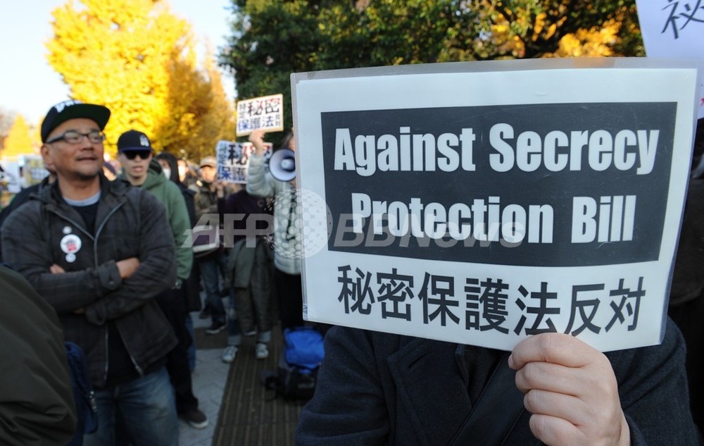 特定秘密保護法が成立、知る権利や表現の自由の侵害に懸念 写真2枚 国際ニュース:AFPBB News