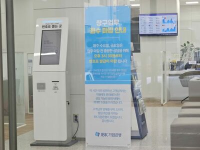 韓国の銀行、営業時間見直しへ…「週4.9日制」で窓口受付前倒し