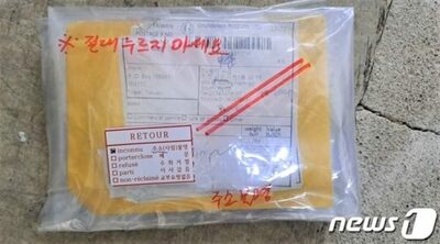 韓国各地で相次ぐ「不審な国際郵便物」騒動