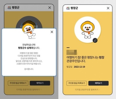 人口4万人の韓国・平昌、デジタル住民2万人を“転入”させた