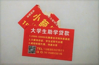 消費者金融、大学生への貸し出し禁止　中国教育部