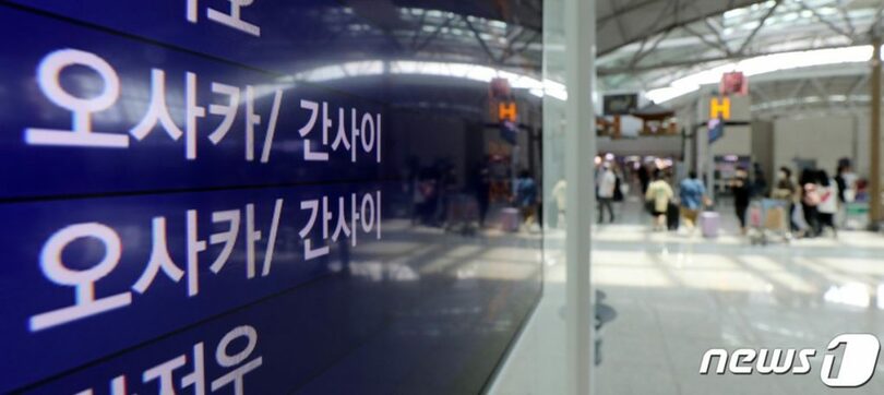 仁川国際空港第1ターミナルの出国場の電光掲示板に表示されている大阪/関西の便名情報(c)news1