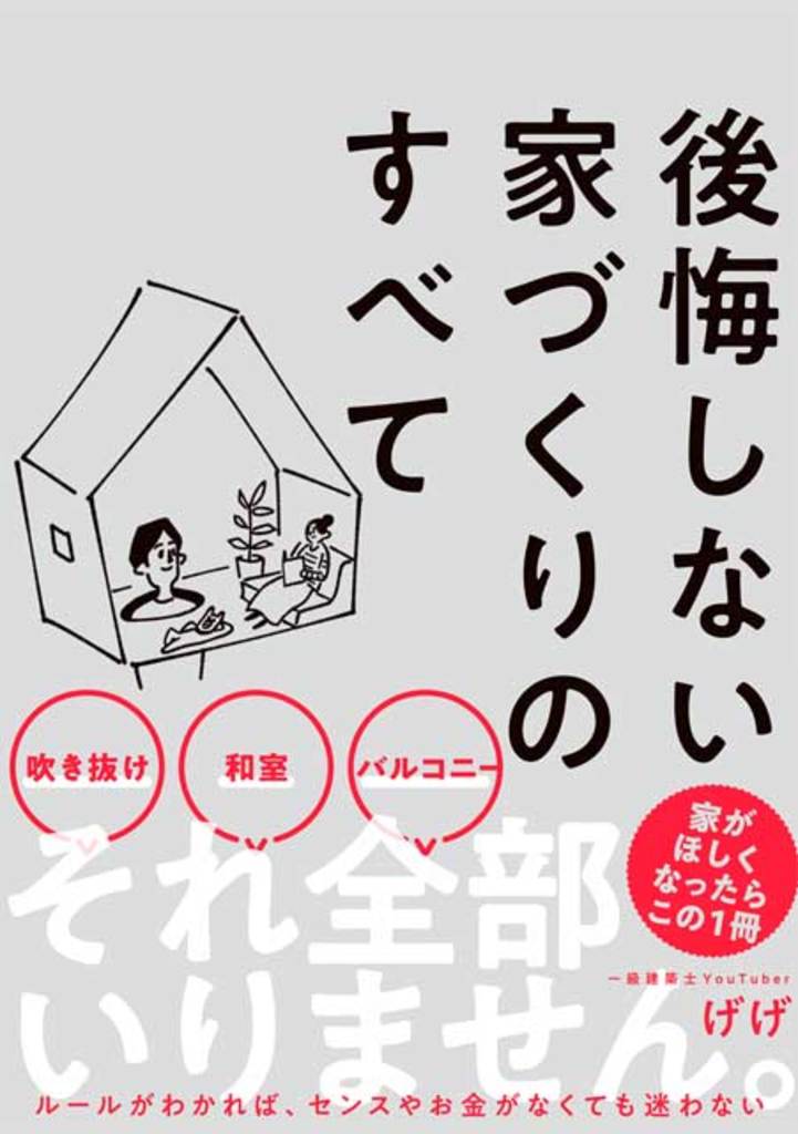 100年先も幸せに住み続けられる家の建て方 を一級建築士youtuberが解説した書籍 後悔しない家づくりのすべて を8 5より全国の書店にて発売開始 写真1枚 国際ニュース Afpbb News