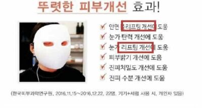 韓国ノーマスク時代で美肌に関心…「LEDマスク」また人気か