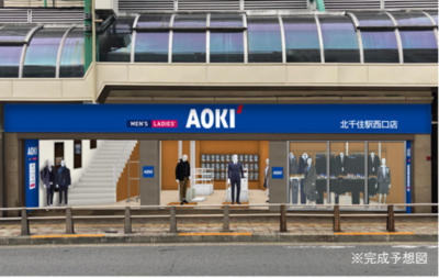 北千住エリアにAOKIの駅前型ニューフォーマット店舗が初出店！<br />2026年2月14日（土）に「AOKI北千住駅西口店」オープン！