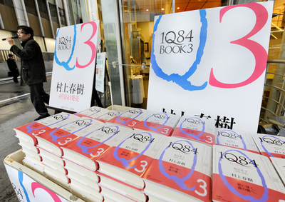 村上春樹氏『1Q84』、第3巻発売