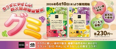 健康を志向する大阪発祥の企業が異色のコラボ<br />くら寿司×BIO-RAL（ビオラル）<br />コラボ第一弾として、四大添加物無添加※1のグミが登場！<br />―6月10日（水）の“無添加の日”に合わせて販売開始―
