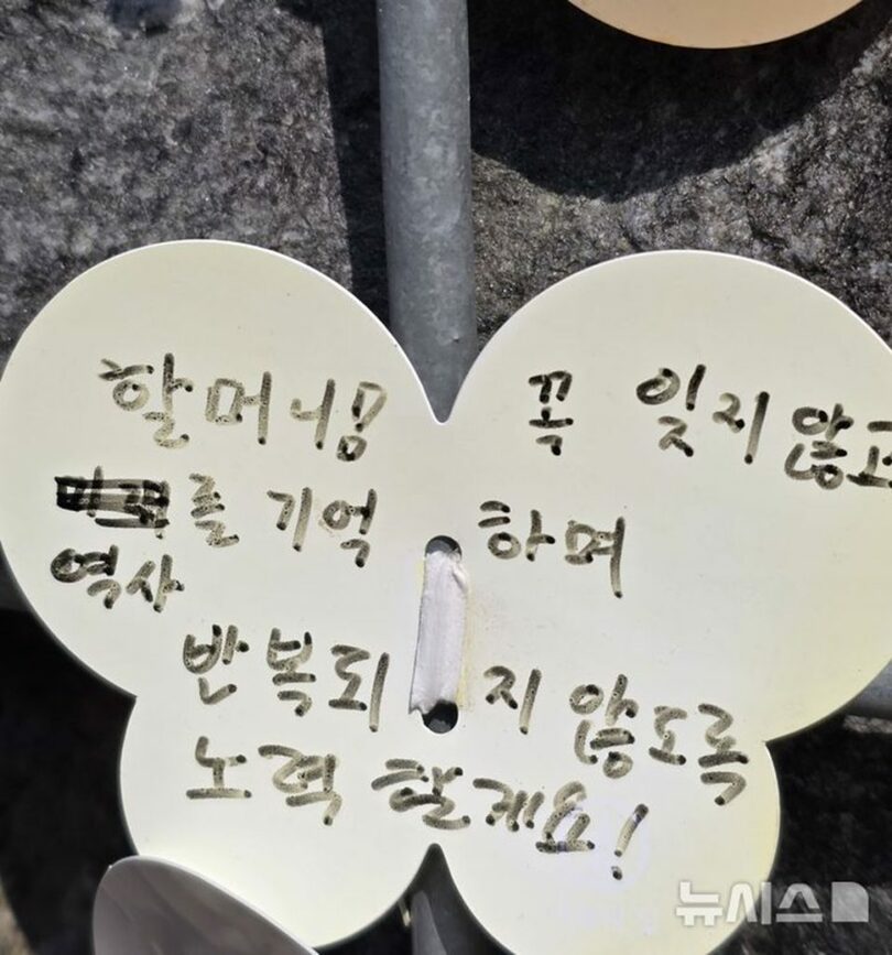 ナヌムの家の追悼の壁に、ある訪問者が残したメモ(c)NEWSIS