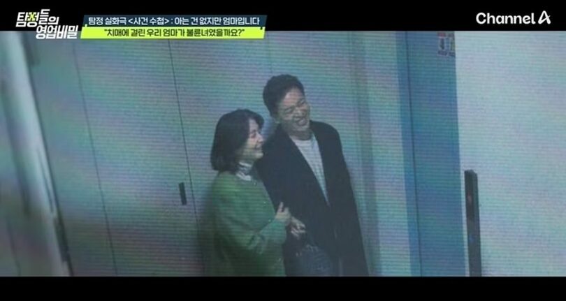 番組「探偵たちの営業秘密」の一場面(c)news1