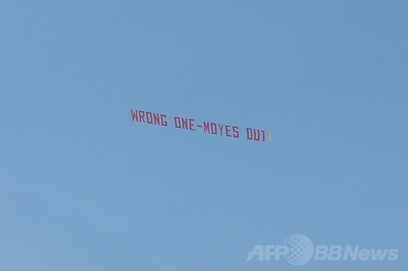 オールド・トラフォードの上空を飛ぶ「モイーズ出ていけ」の横断幕