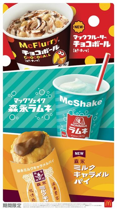 世代を超えて愛される3つのロングセラー商品「チョコボール」「森永