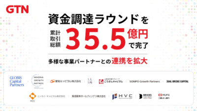外国人の定着・活躍を支えるGTN、資金調達ラウンドを累計取引総額35.5億円で完了
