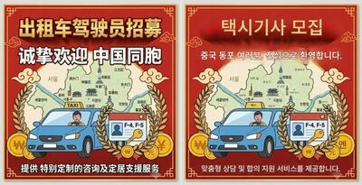 韓国のタクシー会社「中国籍歓迎」…運転手不足で外国人採用へ