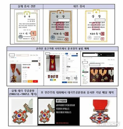 韓国の国家勲章・褒章の違法な売買、中古マーケットで堂々と…政府が対策強化