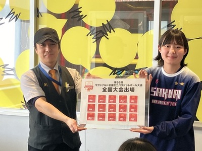 日本マクドナルドのキッズスポーツ支援「第57回マクドナルド全国ミニバスケットボール大会」3月28日（土）より開催！ミニバスの「マクドナルドワッペンステッカー贈呈式」初の全国規模で実施！