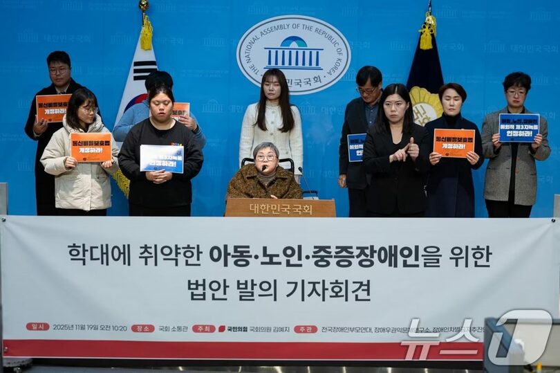 2025年11月、虐待に脆弱な児童・高齢者・重度障害者を保護するための法案発議に関する記者会見を開く国民の力議員ら(c)news1