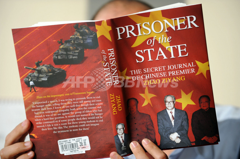 天安門事件で失脚の趙紫陽元総書記、軟禁中の「発言」が本に 写真2枚 国際ニュース：AFPBB News