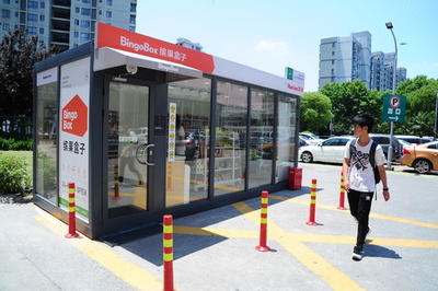 中国の無人コンビニBingo Box、役員の離職や営業停止相次ぐ
