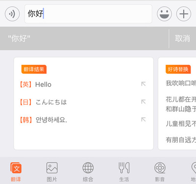 中国語の「捜狗文字入力」に日韓翻訳機能を搭載