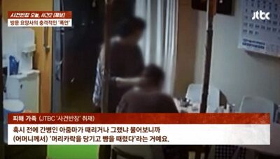「食え」「うるせえ」85歳女性に暴言暴行…韓国・訪問介護員の虐待現場の衝撃映像「食え」「うるせえ」85歳女性に暴言暴行…韓国・訪問介護員の虐待現場の衝撃映像