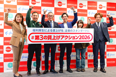 「#第3の賃上げアクション2026」始動　“福利厚生”による賃上げを、企業のスタンダードに！物価高から企業と従業員を守り抜く！実質手取りアップと生活向上を