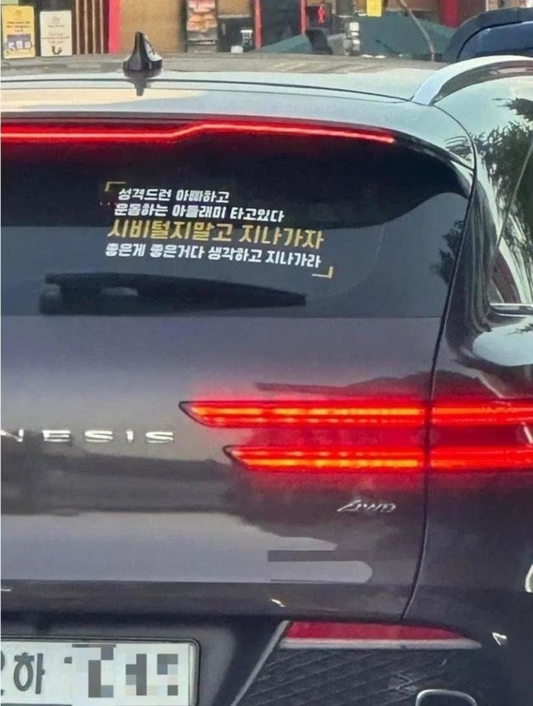 問題となったGV70の後部ガラスに貼られたステッカーの様子＝ボベドリーム(c)news1