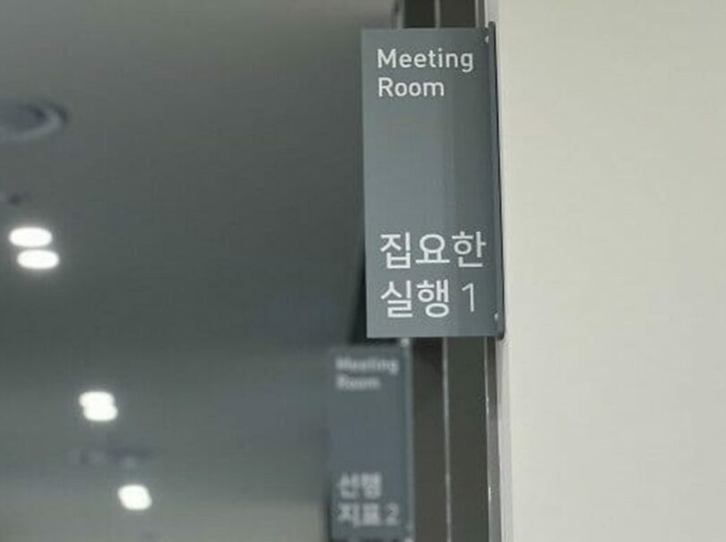 ザ・ファウンダーズの会議室。「執拗な実行」という名前が記されている(c)KOREA WAVE