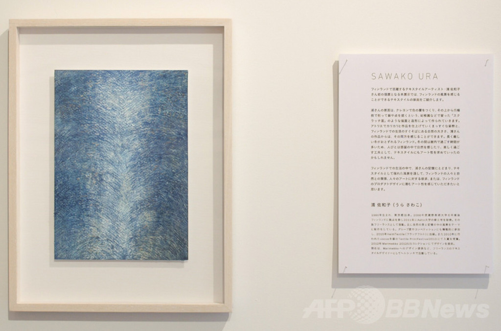 テキスタイルデザイナー浦佐和子初の個展、29日まで