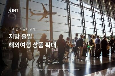 韓国・地方空港発の海外旅行客も208％急増