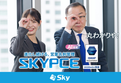 優秀な営業の「引き継ぎ問題」を解決！ 営業名刺管理「SKYPCE」の新CM「SFAで属人化を解消」篇を公開