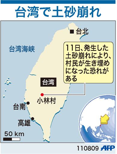 【図解】台湾で土砂崩れ