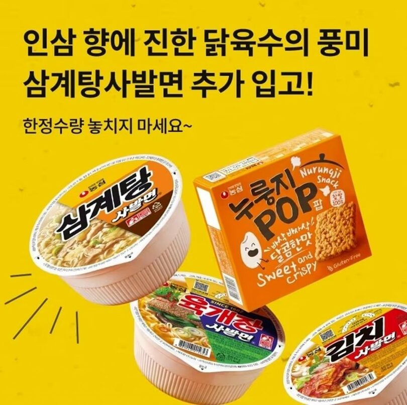 農心が追加販売する「参鶏湯カップ麺」＝農心モール(c)news1