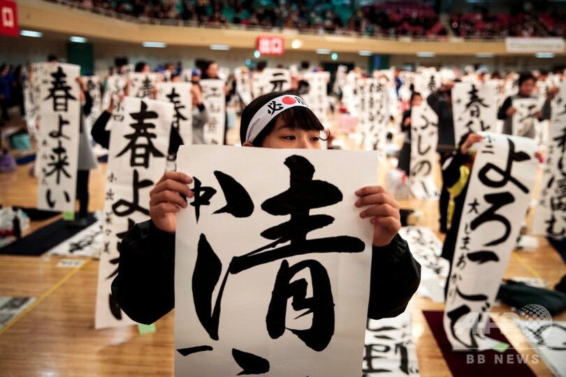 新年恒例 日本武道館で書き初め大会 写真17枚 国際ニュース Afpbb News