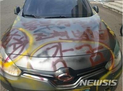 「妻の摘発、不満」…韓国の男性、車に警察誹謗を書きなぐり、クラクション走行