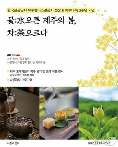 韓国・済州のティーハウスがソウル進出…ウェルネス観光の新潮流