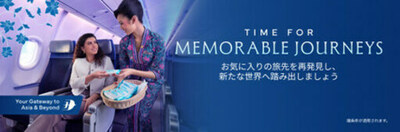 マレーシア航空、グローバル・イヤーエンド・セールを開催