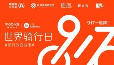 9月17日が「世界サイクリングの日」に　モバイクの呼びかけで実現