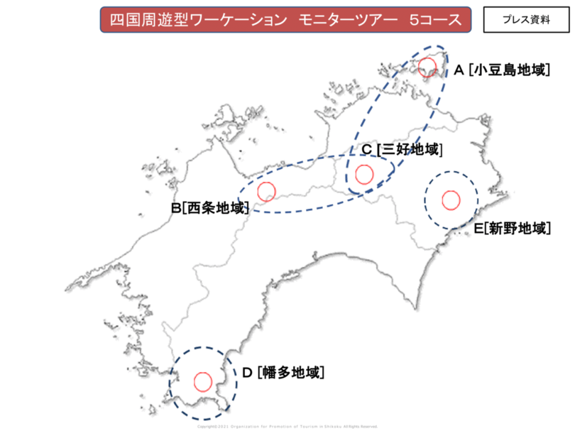 四国周遊型ワーケーション推進協議会 にてモニターツアー案を公表いたしました 写真1枚 国際ニュース Afpbb News