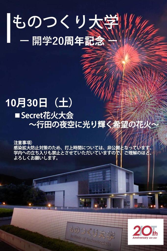 開学周年を迎えたものつくり大学が 10月30日 土 にsecret花火大会を開催 写真1枚 国際ニュース Afpbb News 開学周年を迎えたものつくり大学が 10月30日 土 にsecret花火大会を開催 写真1枚 国際ニュース Afpbb News