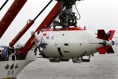 中国有人艇、深海6000メートルの潜水に成功 写真1枚 国際ニュース