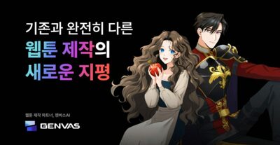 AI秘書で描く漫画…韓国・ウェブトゥーン100チーム