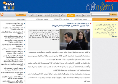イランメディア、死刑宣告イラン女性擁護の仏大統領夫人を「売春婦」呼ばわり