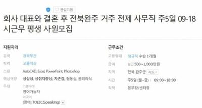 「私は58歳の会社代表、老母を世話し、出産してくれる職員募集」…ゾッとする韓国の求人広告