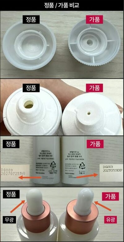 「まさか偽物？」韓国化粧品に巧妙な“模倣品”横行…オンラインで流通中