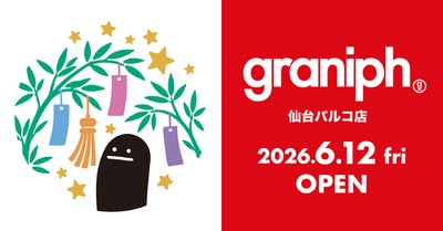 仙台駅前エリアに、グラニフの新ストアが登場！グラニフ仙台パルコ店、2026年6月12日(金)オープン。