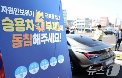 韓国・光州で車両2部制から1カ月、ナンバー交換430件…「抜け道」対応広がる