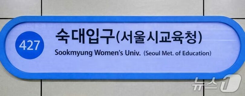 ソウル市教育庁提供(c)news1