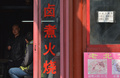 中国・北京（Beijing）の飲食店の店頭に掲げられた「日本人、フィリピン人、ベトナム人、犬の入店お断り」の掲示（2013年2月26日撮影）。(c)AFP/Mark RALSTON
