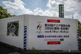 愛知・名古屋アジア大会、選手団の宿泊施設不足「深刻」